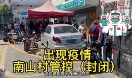 深圳南山最新疫情爆料,多区域现新增病例，防控措施升级