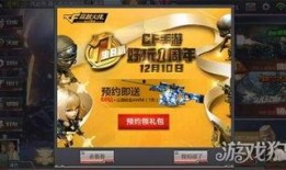 cf手游最新爆料周年庆活动,福利活动嗨翻全场
