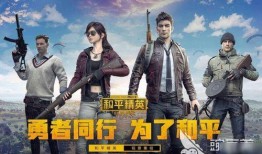 和平精英四周年最新爆料,全新爆料揭秘，精彩内容抢先看！