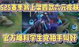 王者六元皮肤爆料最新,神秘英雄华丽登场，惊喜福利等你来拿！