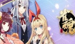 雀魂最新爆料视频,神秘角色登场，游戏剧情再掀波澜！