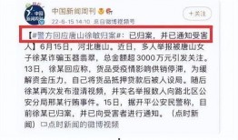 最近唐山爆料案件最新情况,真相逐步浮出水面