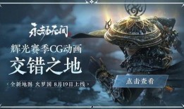 永劫新动作爆料最新,揭秘神秘技能，畅享无尽战斗新体验