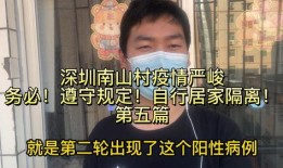 深圳南山最新疫情爆料,多区域现新增病例，防控措施升级